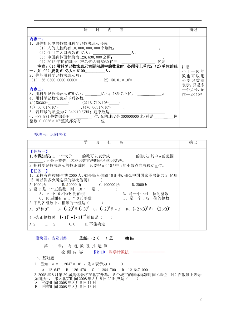广东省河源中国教育学会中英文实验学校2015_2016学年七年级数学上册第2章第10节科学记数法讲学稿1无答案新版北师大版_第2页