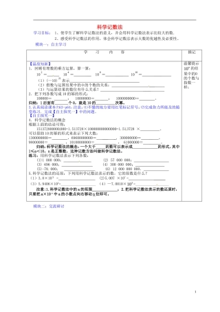 广东省河源中国教育学会中英文实验学校2015_2016学年七年级数学上册第2章第10节科学记数法讲学稿1无答案新版北师大版