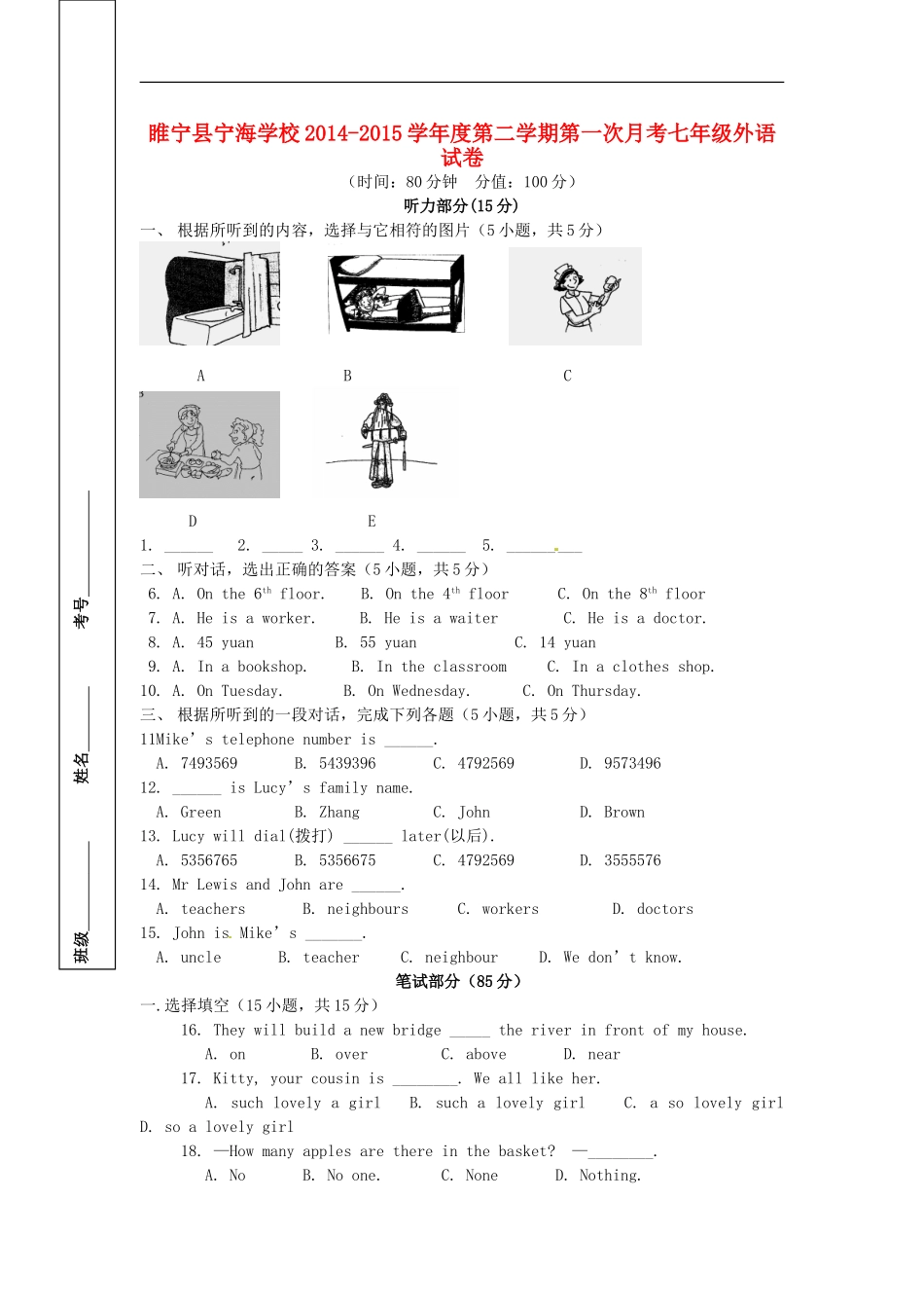 江苏省徐州市睢宁县宁海外国语学校2014_2015学年七年级英语下学期第一次月考试题牛津译林版_第1页