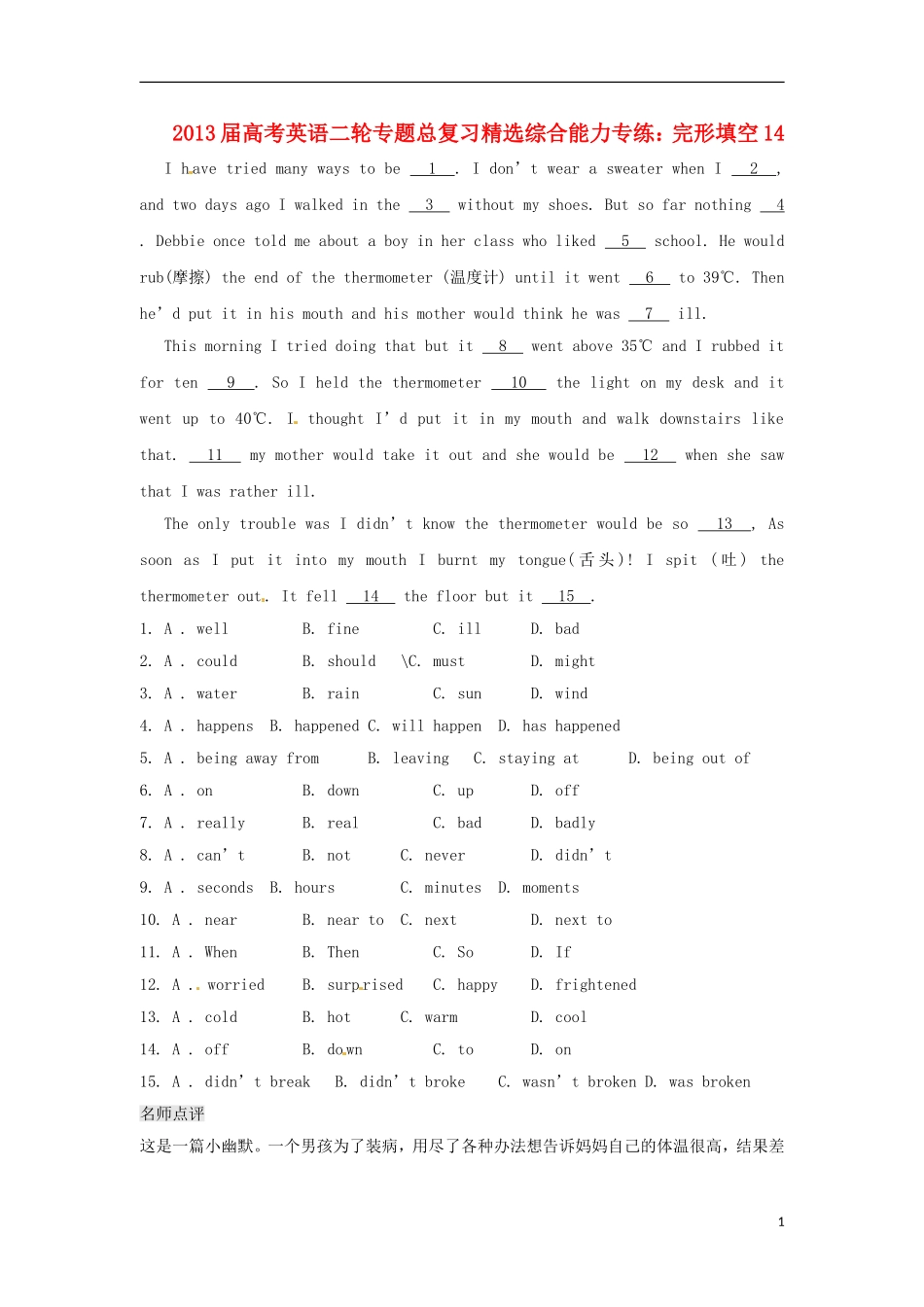 2013届高考英语二轮专题总复习 精选综合能力专练 完形填空14_第1页