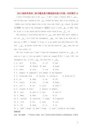 2013届高考英语二轮专题总复习 精选综合能力专练 完形填空14