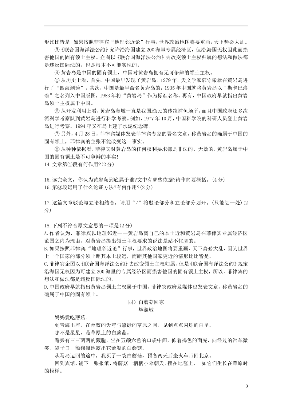 山东省乐陵市实验中学2015_2016学年七年级语文9月月考试题_第3页