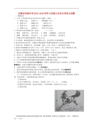 山东省乐陵市实验中学2015_2016学年七年级语文9月月考试题