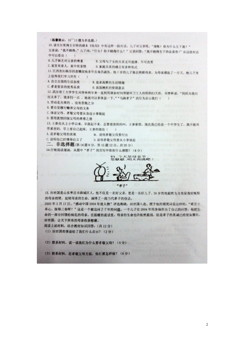 江西省沙港中学2015_2016学年八年级政治上学期第一次大联考月考试题扫描版新人教版_第2页