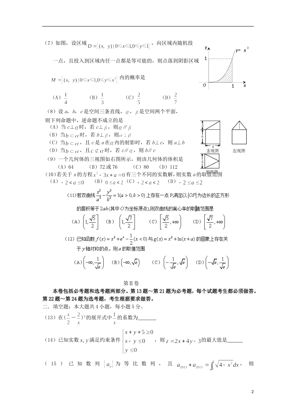吉林省实验中学2016届高三数学上学期第一次模拟试题理_第2页