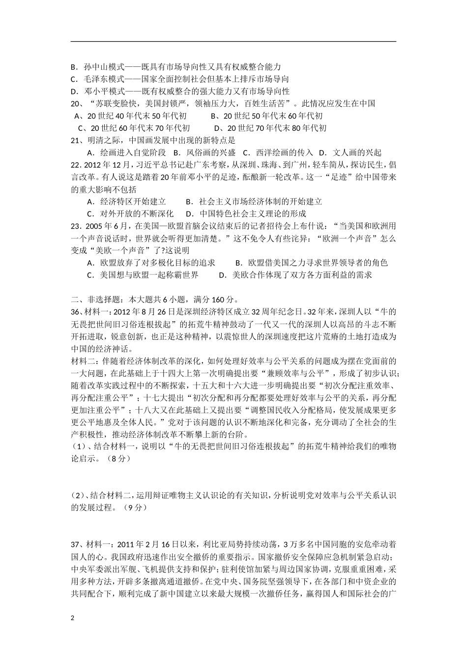 广东省汕头市2012-2013学年高二历史3月月考试题岳麓版_第2页