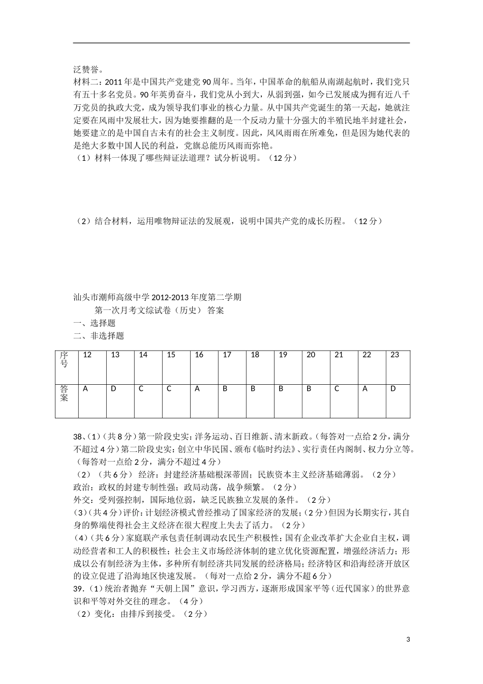 广东省汕头市2012-2013学年高二历史3月月考试题岳麓版_第3页