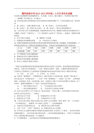 广东省汕头市2012-2013学年高二历史3月月考试题岳麓版