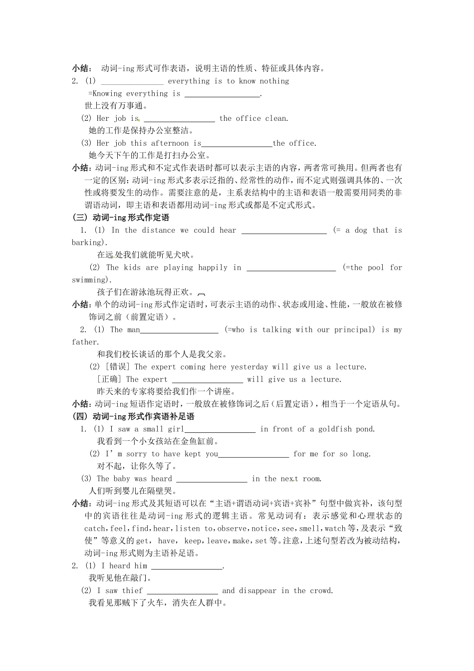 吉林省吉林市第一中学校高中英语Unit3AtasteofEnglishHumourSectionIILearningaboutthelanguage练习新人教版必修4_第2页