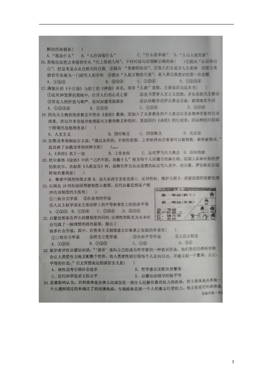湖南省常德市第一中学2015_2016学年高二历史上学期第一次水平检测试题扫描版无答案_第3页