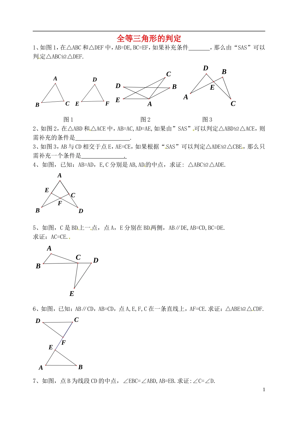 辽宁省大连市第二十九中学八年级数学上册12.1全等三角形的判定专项练习2无答案新人教版_第1页