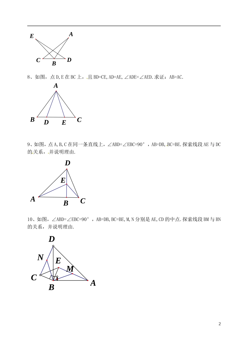 辽宁省大连市第二十九中学八年级数学上册12.1全等三角形的判定专项练习2无答案新人教版_第2页