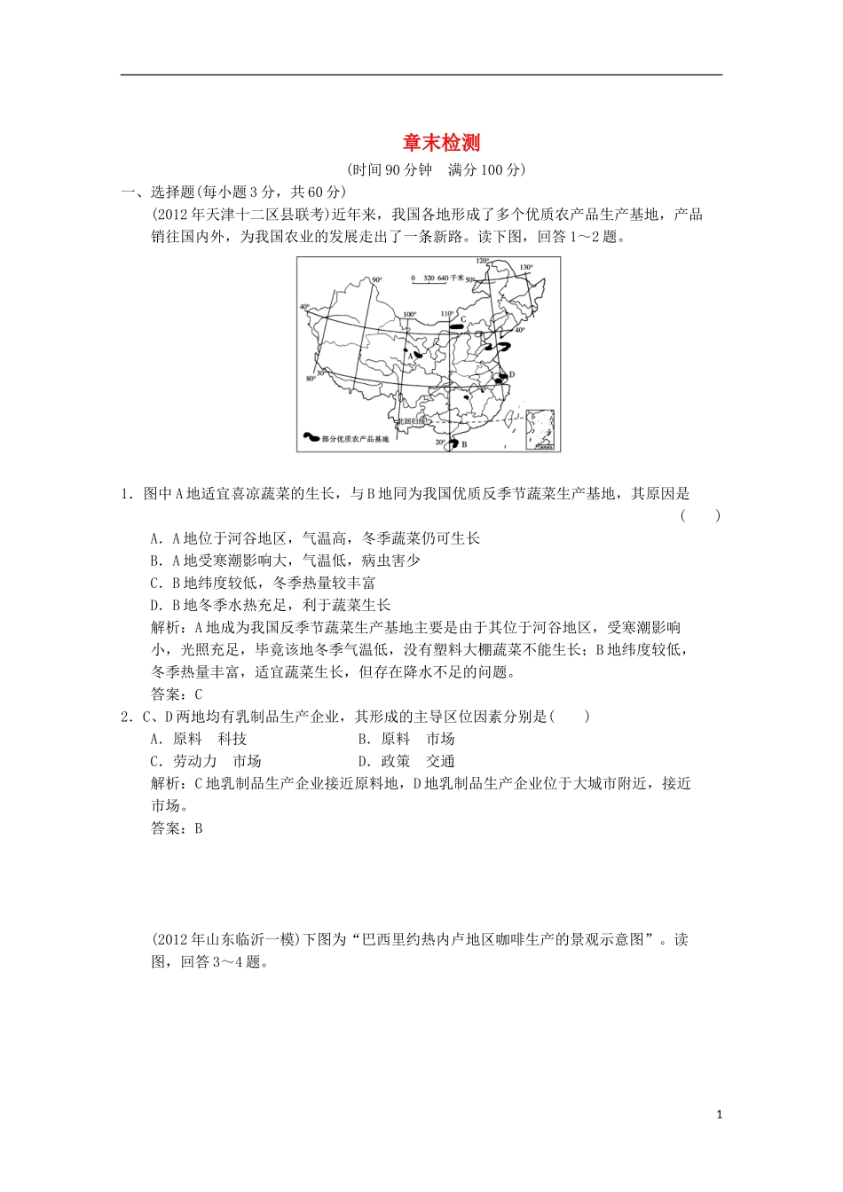 2013高考地理总复习 2-3章末检测 新人教版_第1页