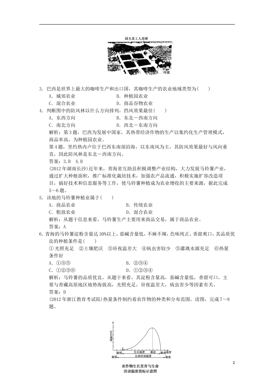 2013高考地理总复习 2-3章末检测 新人教版_第2页