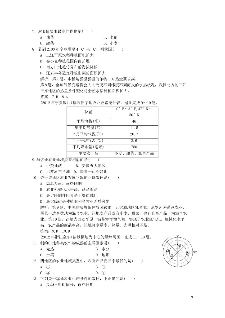2013高考地理总复习 2-3章末检测 新人教版_第3页