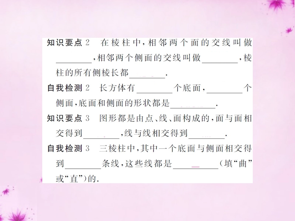 2015_2016七年级数学上册1.1生活中的立体图形课件新版北师大版_第3页