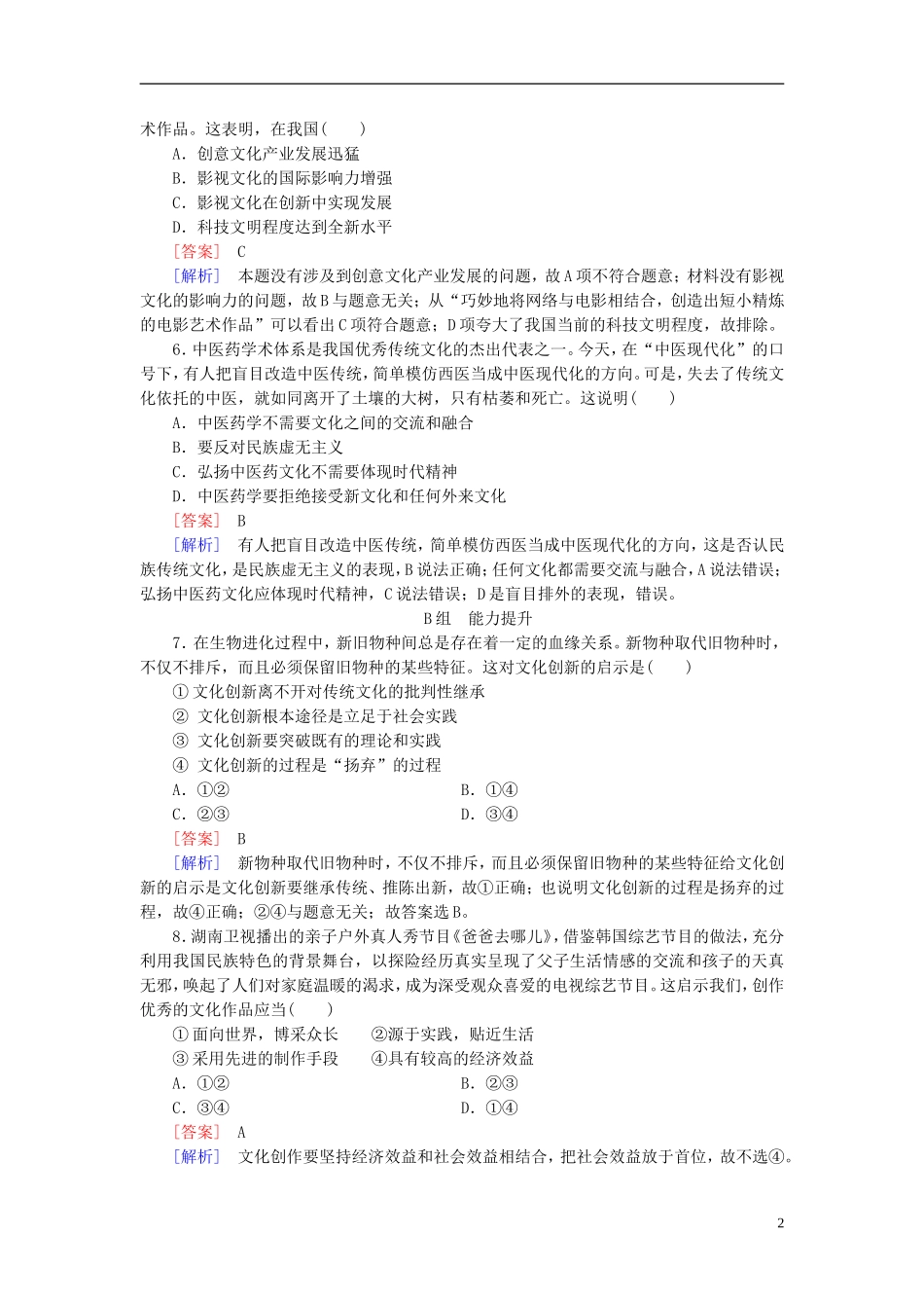 高三政治一轮复习第2单元第5课文化创新课时作业新人教版必修3_第2页