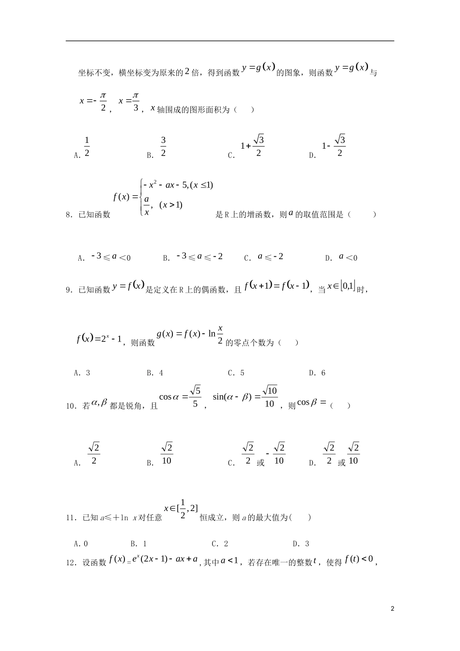 江西省南昌市第二中学2016届高三数学上学期第一次月考试题理_第2页