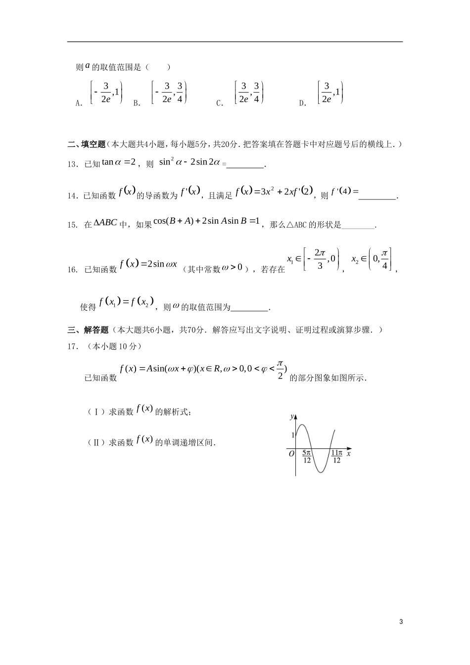 江西省南昌市第二中学2016届高三数学上学期第一次月考试题理_第3页