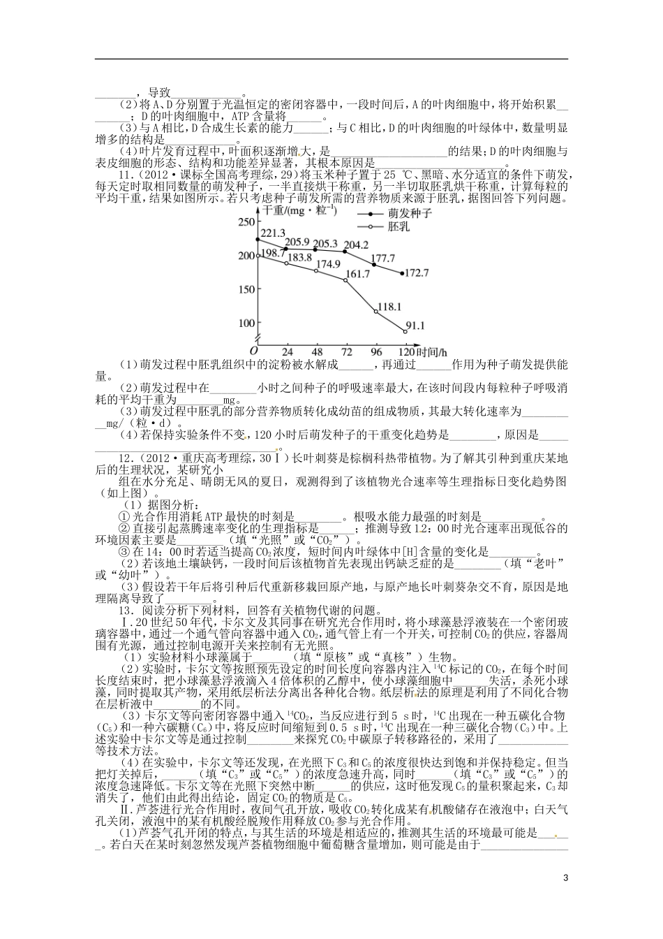 （通用版）2013年高考生物二轮复习 专题二 细胞代谢专题升级训练卷_第3页
