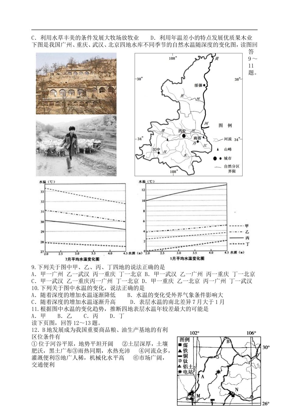 山西省山大附中2015_2016学年高三地理9月第一学期模块诊断试题_第2页