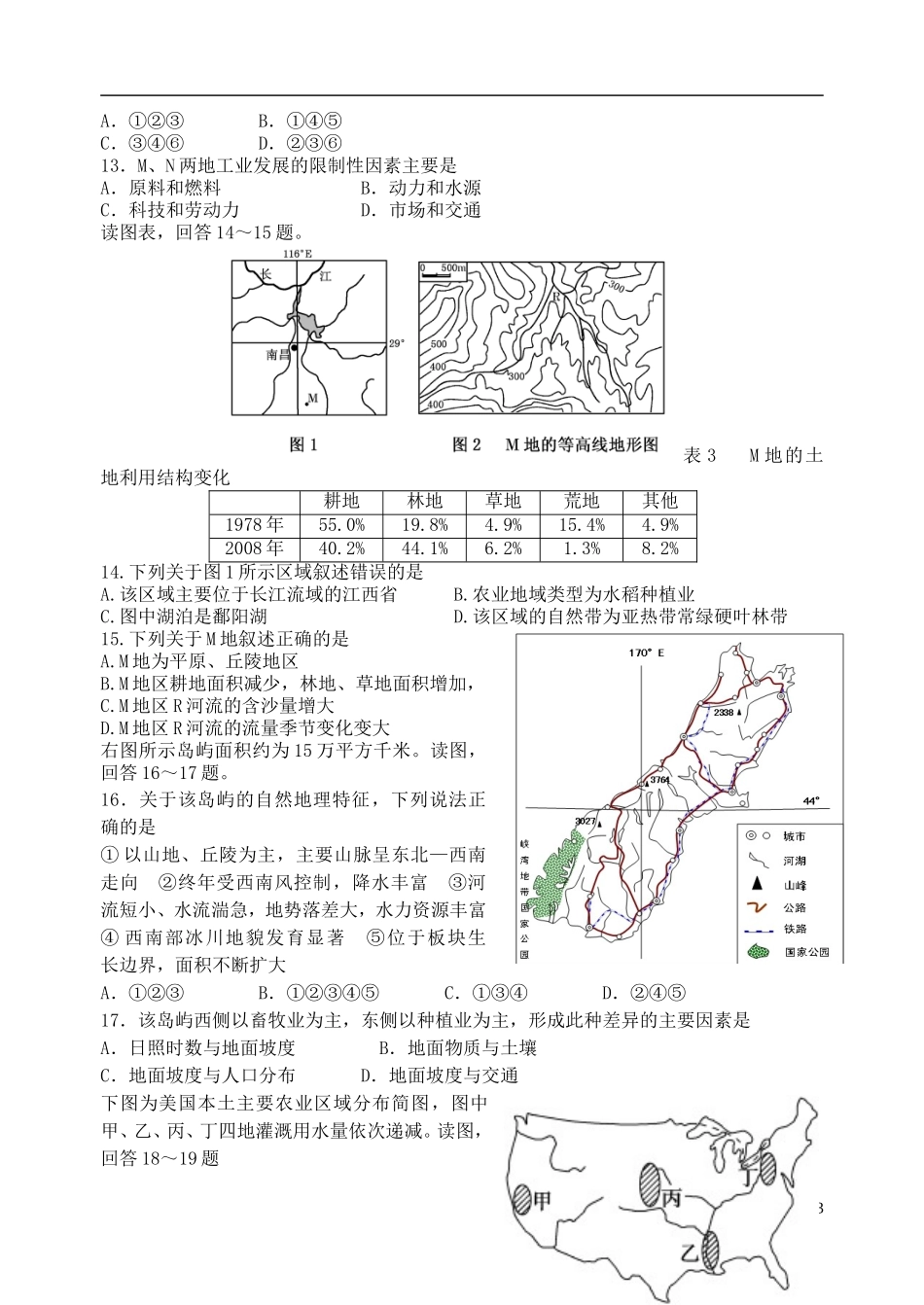 山西省山大附中2015_2016学年高三地理9月第一学期模块诊断试题_第3页