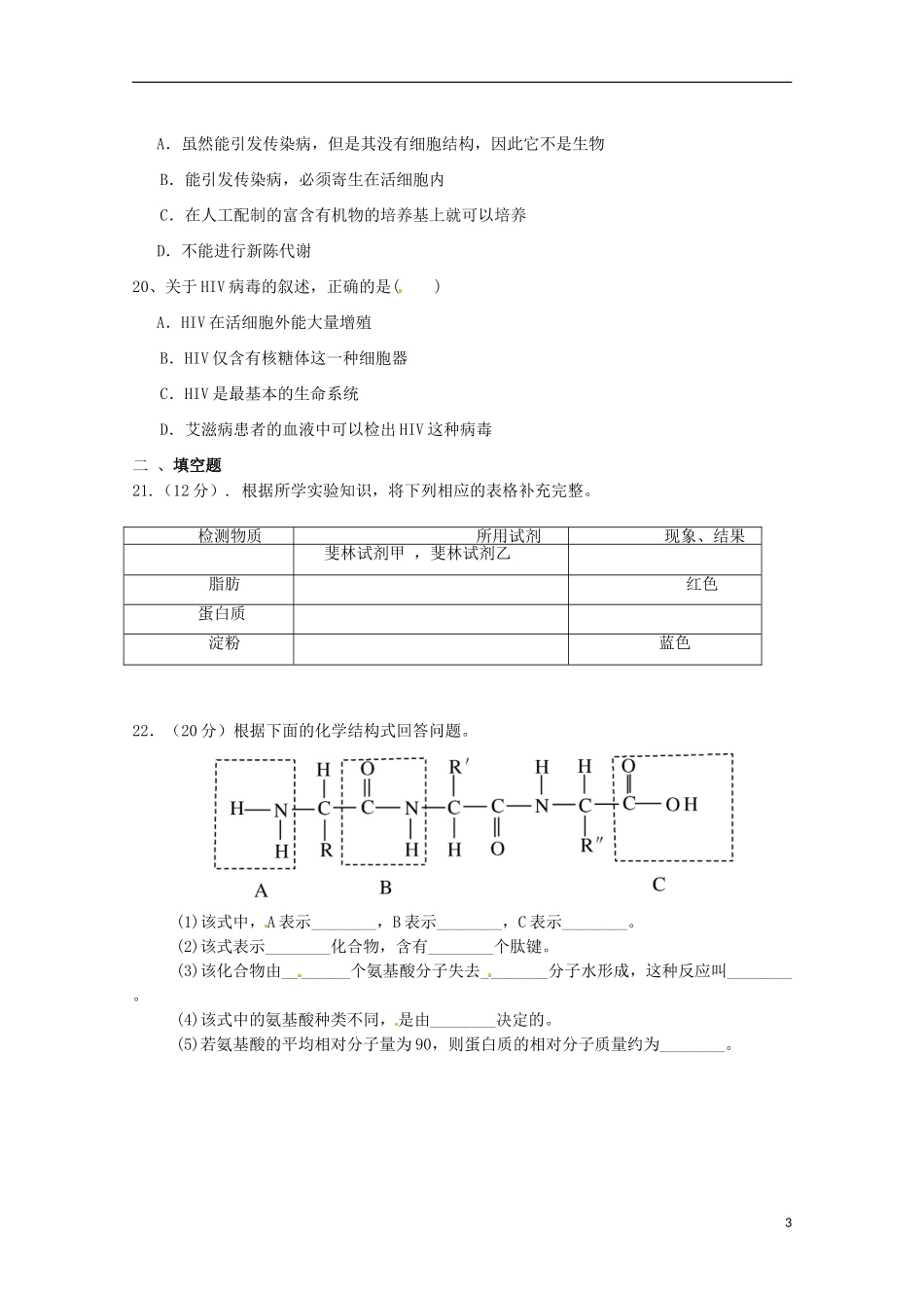 内蒙古杭锦后旗奋斗中学2015_2016学年高一生物上学期9月质量检测考试试题_第3页