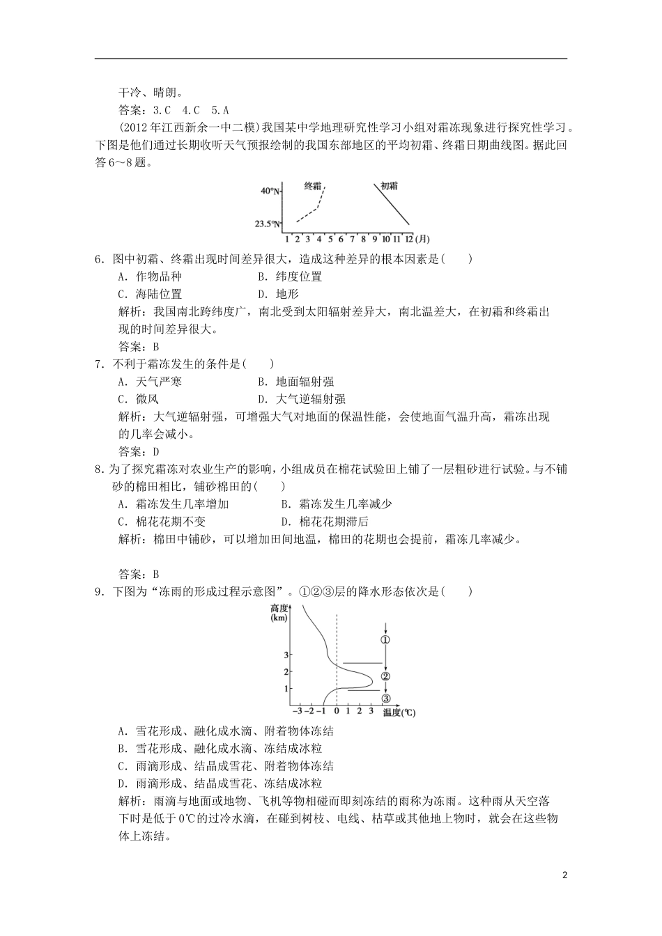 2013高中地理总复习 1-4-3 寒潮课时作业 中图版_第2页