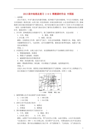 2013高中地理总复习 1-4-3 寒潮课时作业 中图版