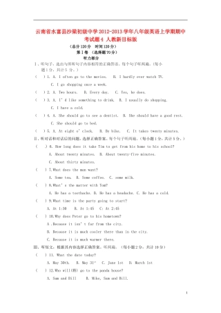 云南省水富县2012-2013学年八年级英语上学期期中题4 人教新目标版