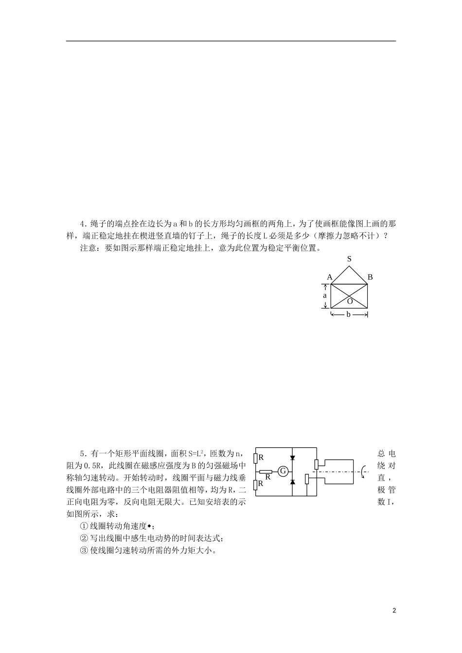 湖南省岳阳县一中2015年高中物理奥林匹克竞赛预赛模拟测试卷4_第2页