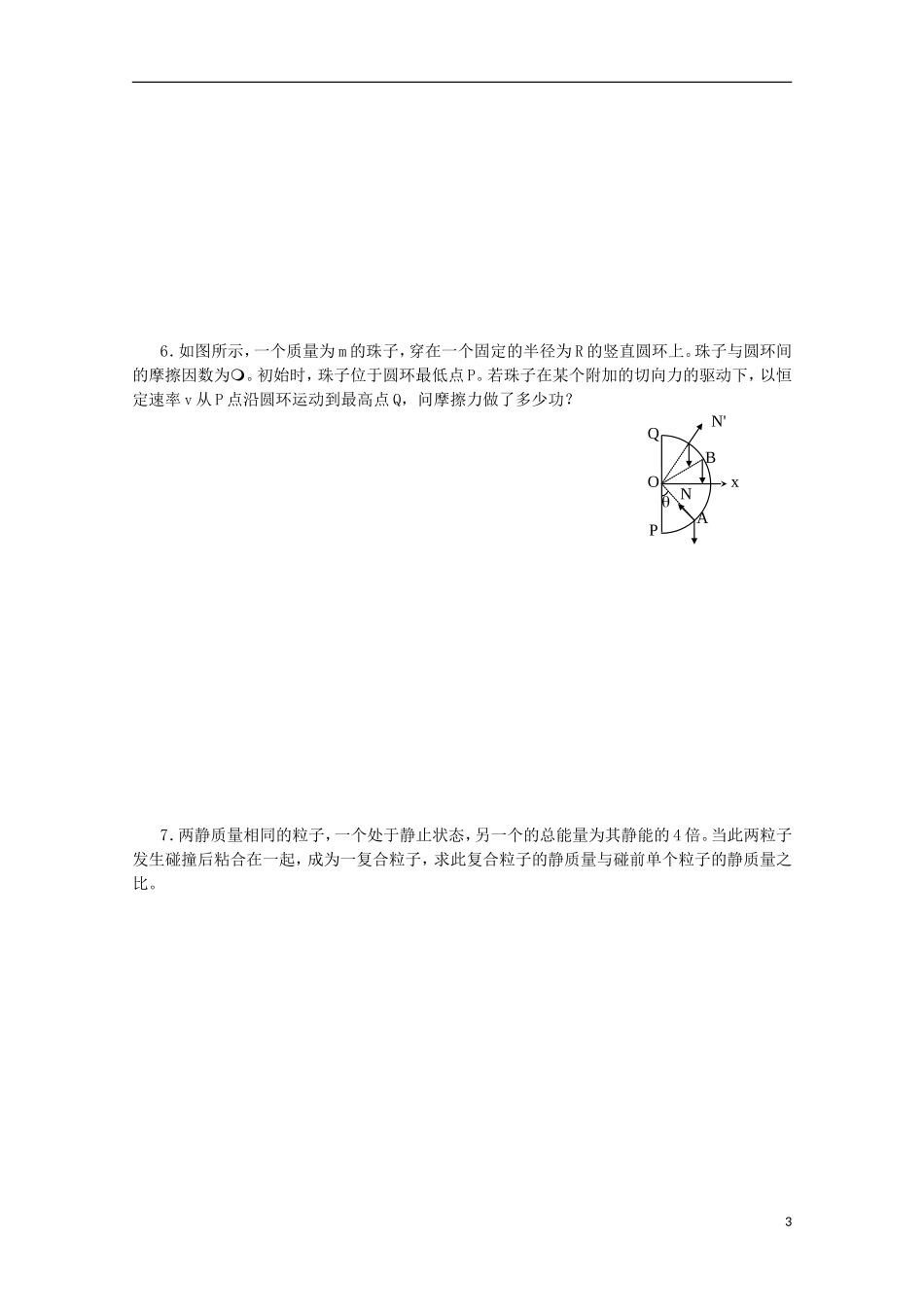 湖南省岳阳县一中2015年高中物理奥林匹克竞赛预赛模拟测试卷4_第3页