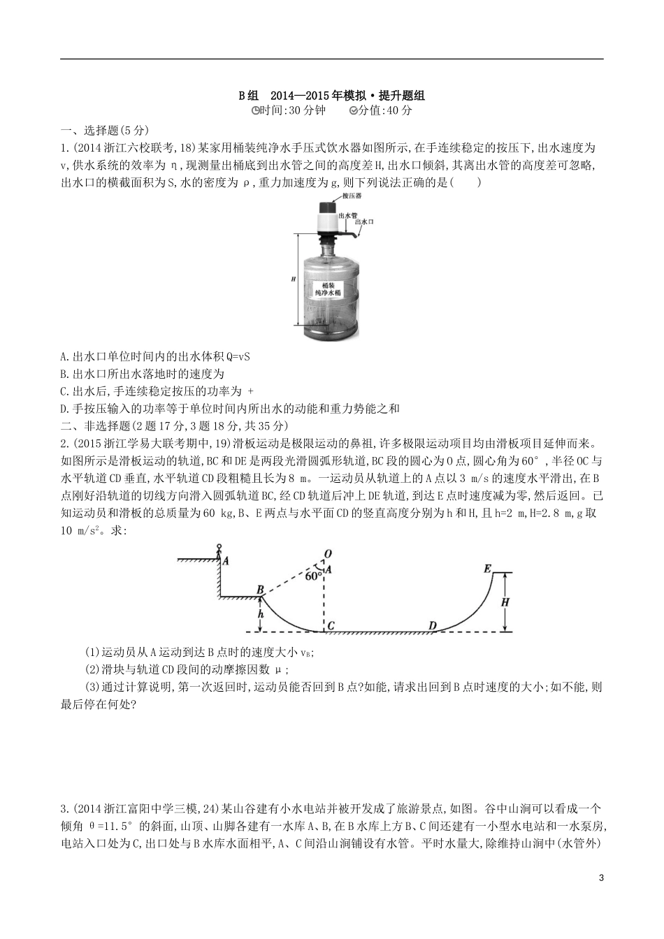 2年模拟浙江专用2016届高三物理一轮复习第5章第4讲功能关系能量守恒定律练习_第3页