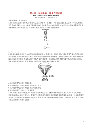 2年模拟浙江专用2016届高三物理一轮复习第5章第4讲功能关系能量守恒定律练习