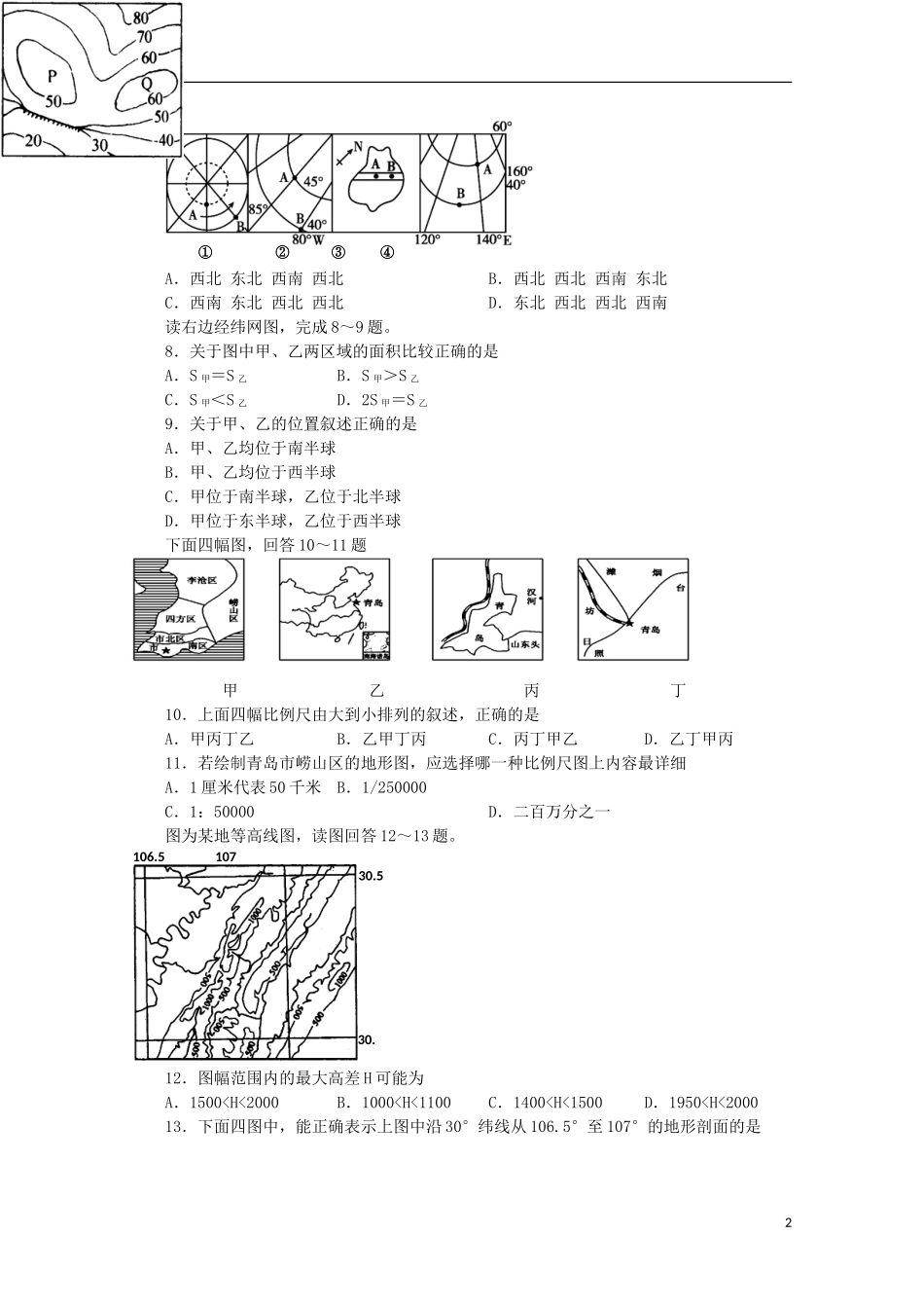 四川省彭州中学2015_2016学年高二地理10月月考试题无答案_第2页