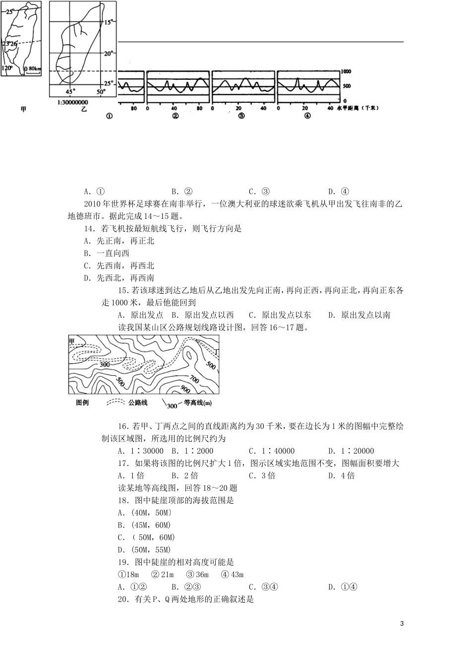 四川省彭州中学2015_2016学年高二地理10月月考试题无答案_第3页