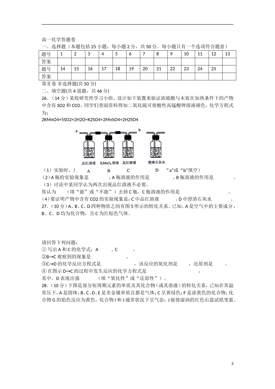 云南省景洪市2012-2013学年高一化学上学期期末考试试题（无答案）新人教版_第3页
