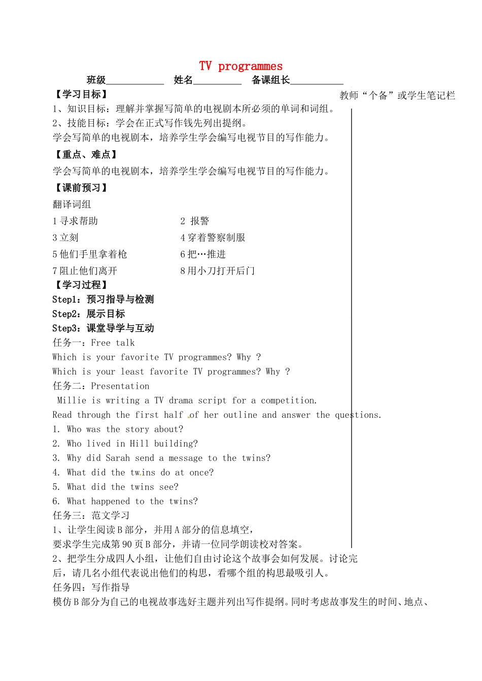 2015年秋九年级英语上册Unit6TVprogrammesTask导学案无答案新版牛津版_第1页