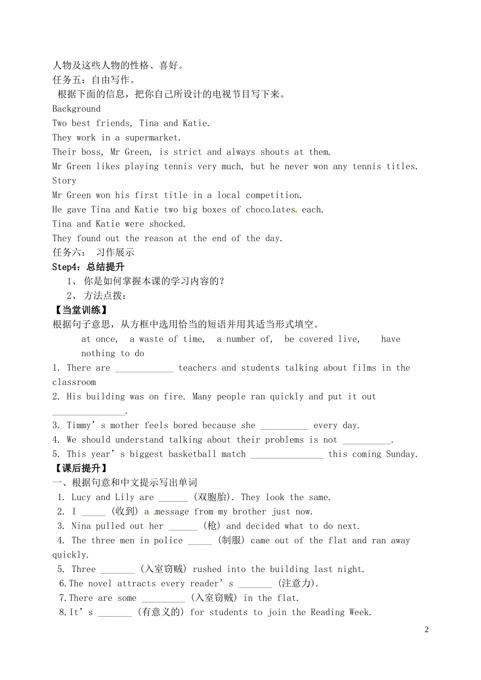 2015年秋九年级英语上册Unit6TVprogrammesTask导学案无答案新版牛津版_第2页