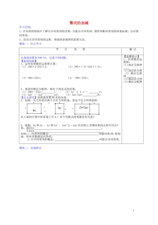 广东省河源中国教育学会中英文实验学校2015_2016学年七年级数学上册第3章第4节整式的加减讲学稿3无答案新版北师大版
