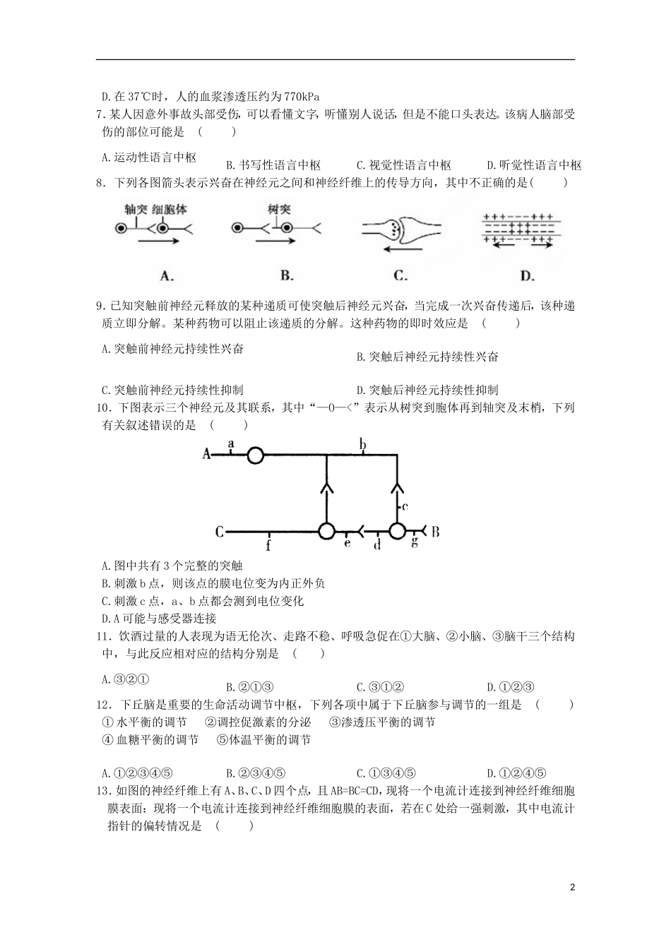 河南省鄢陵县第一高级中学2015_2016学年高二生物上学期第一次考试试题1_3班_第2页