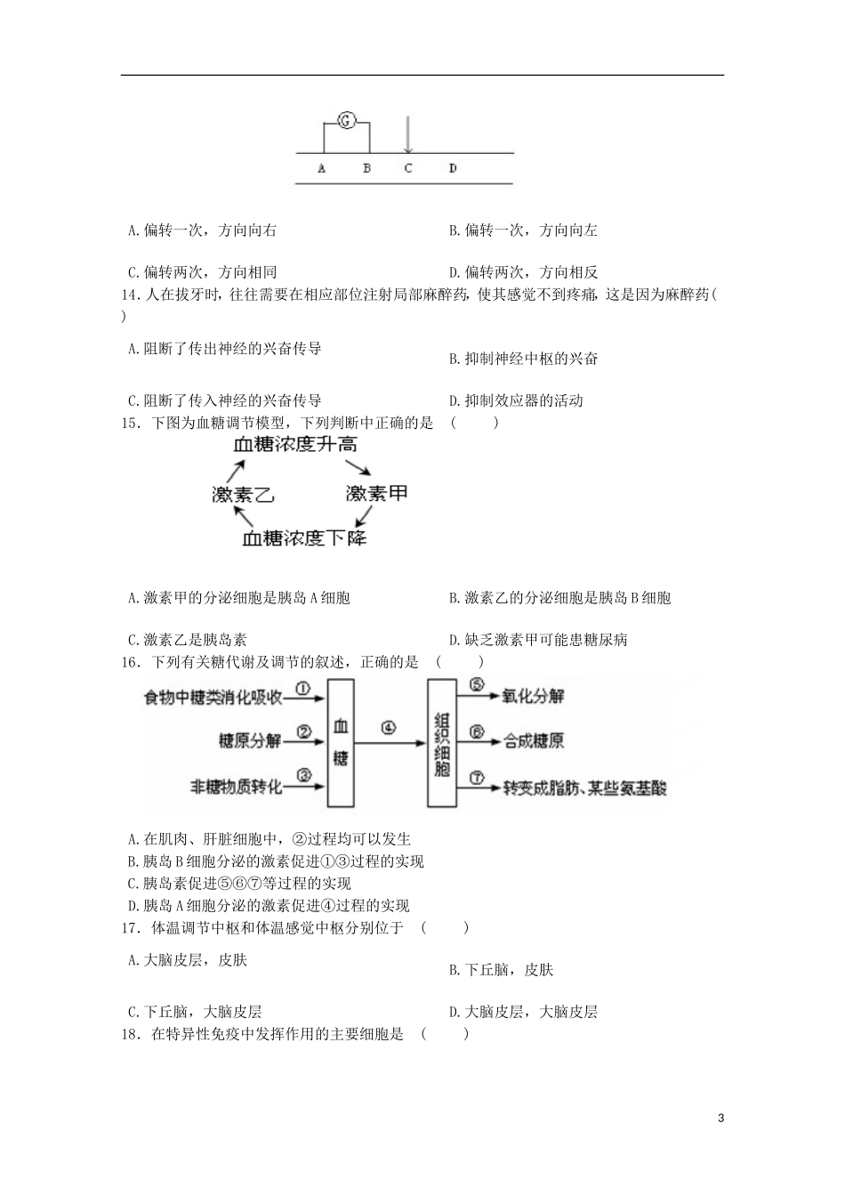 河南省鄢陵县第一高级中学2015_2016学年高二生物上学期第一次考试试题1_3班_第3页