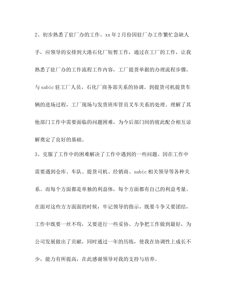汽车仓库个人工作总结_第2页