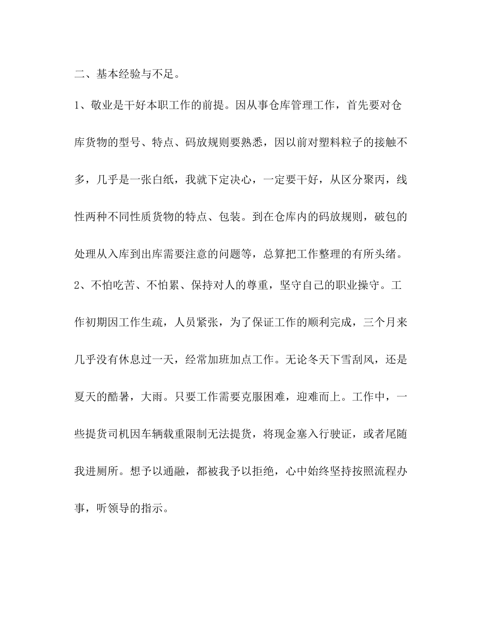 汽车仓库个人工作总结_第3页