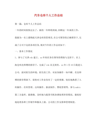 汽车仓库个人工作总结