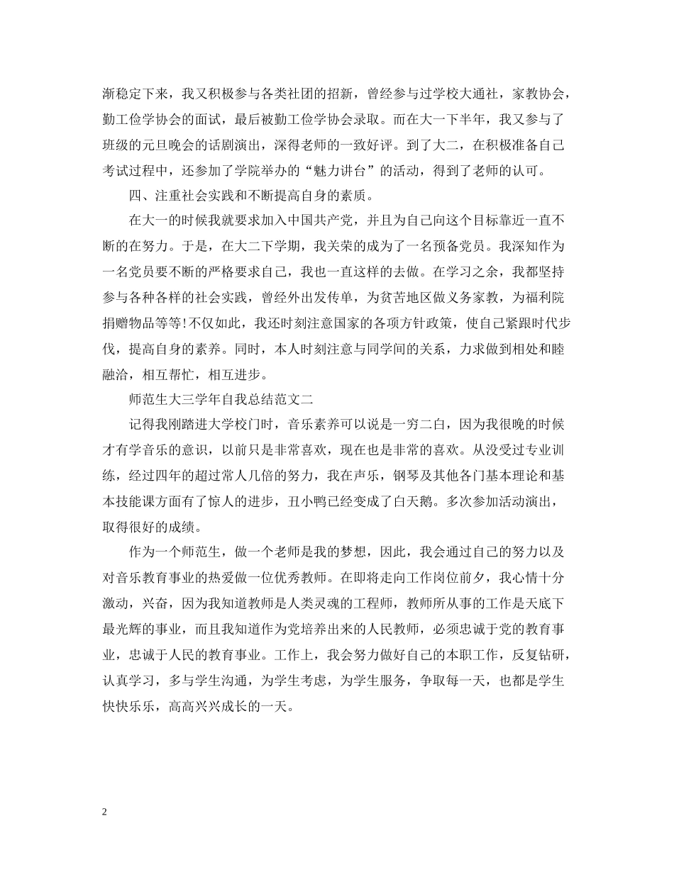 师范生大三学年自我总结范文_第2页