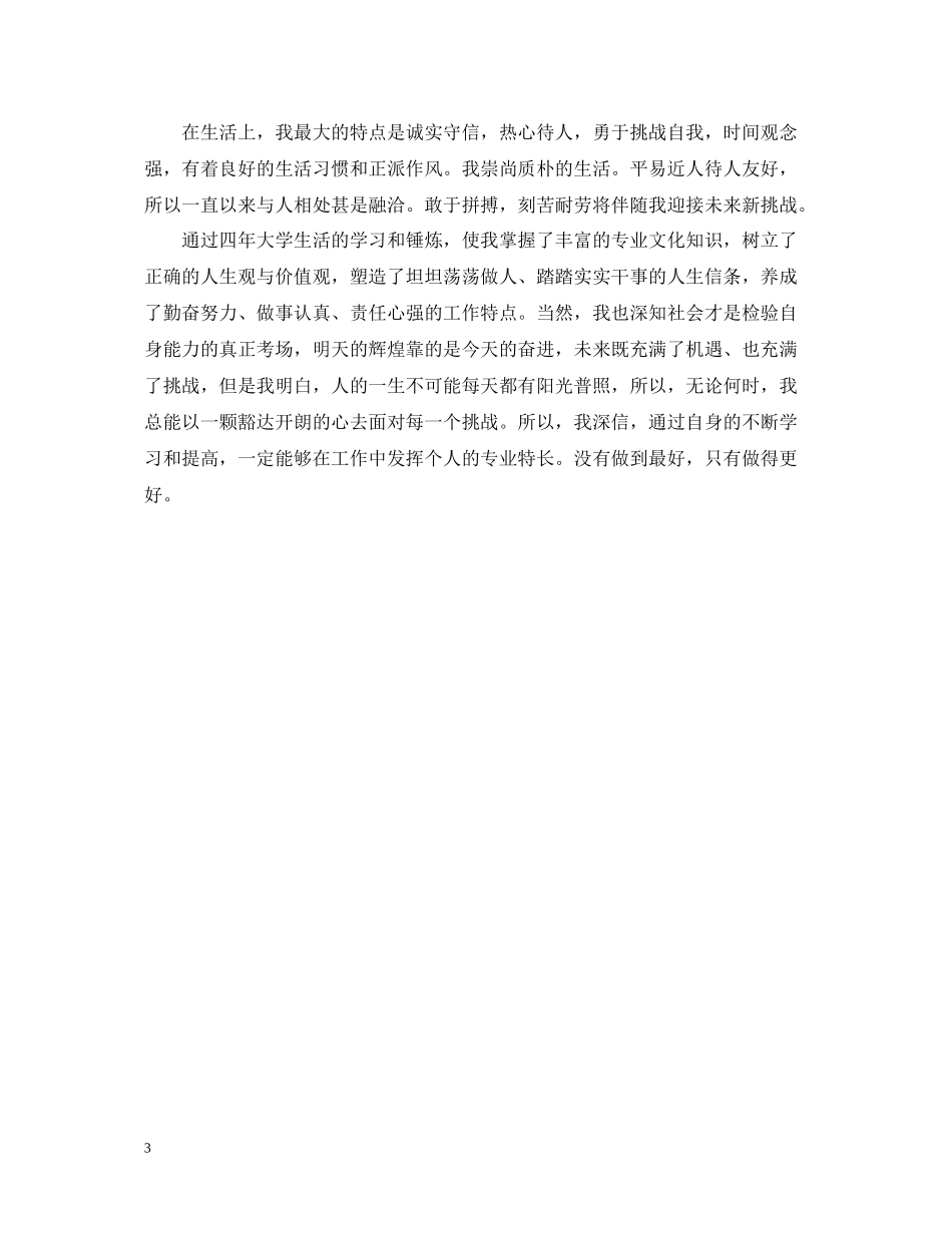 师范生大三学年自我总结范文_第3页