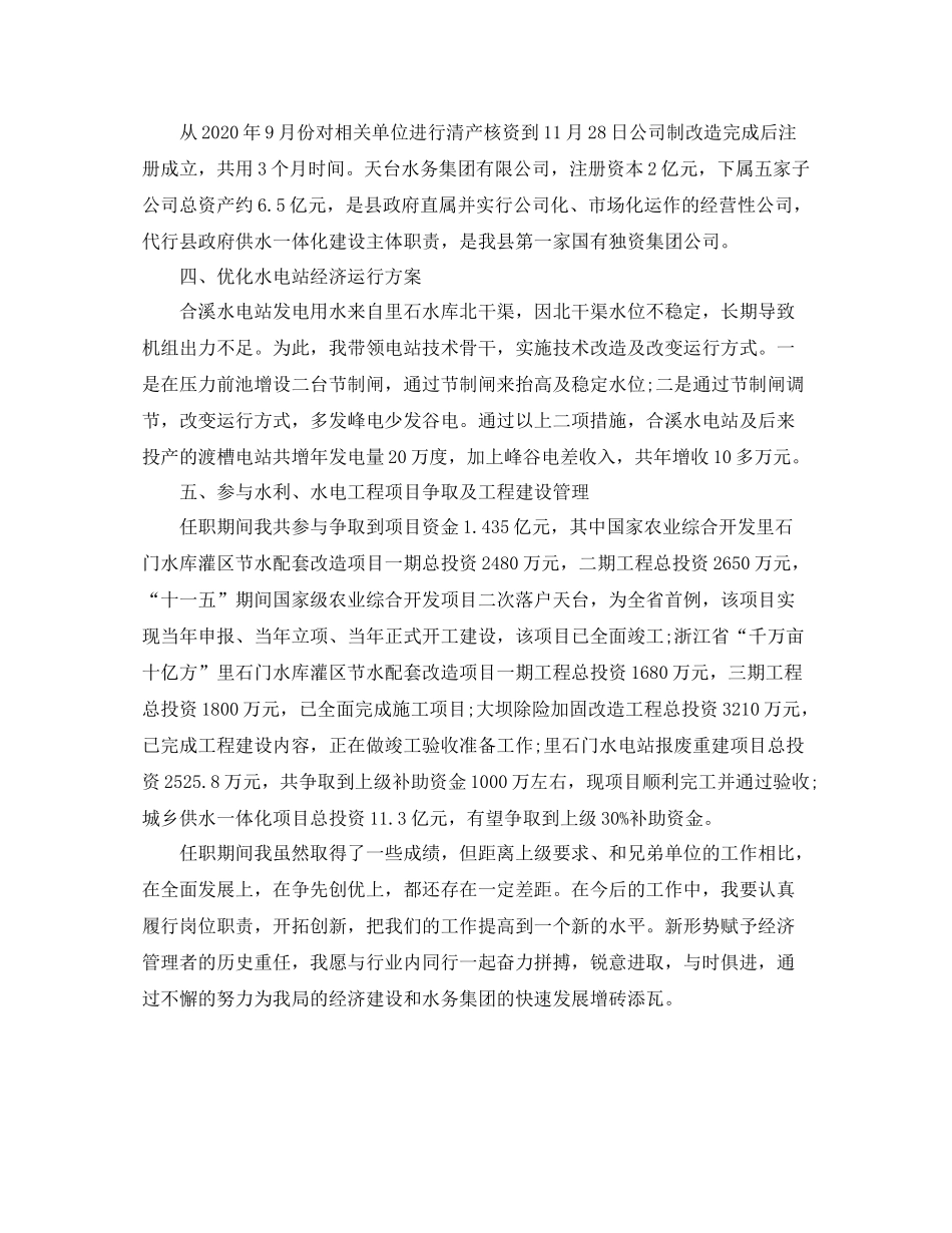 中级经济师年度工作总结范文_第2页