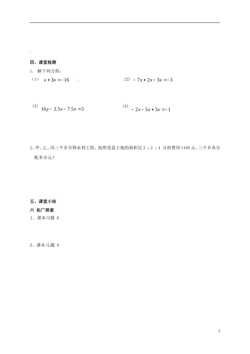 山东省无棣县第一实验学校七年级数学上册3.2解一元一次方程_合并同类项与移项导学案1无答案新版新人教版_第2页