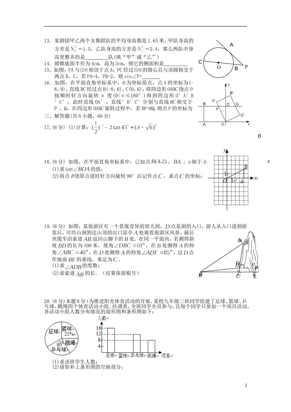 浙江省湖州市2013年中考数学模拟试题6（无答案）_第2页